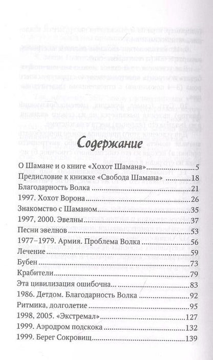 Фотография книги "Владимир Серкин: Свобода шамана"