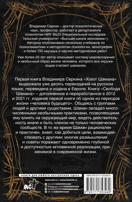 Фотография книги "Владимир Серкин: Свобода шамана"