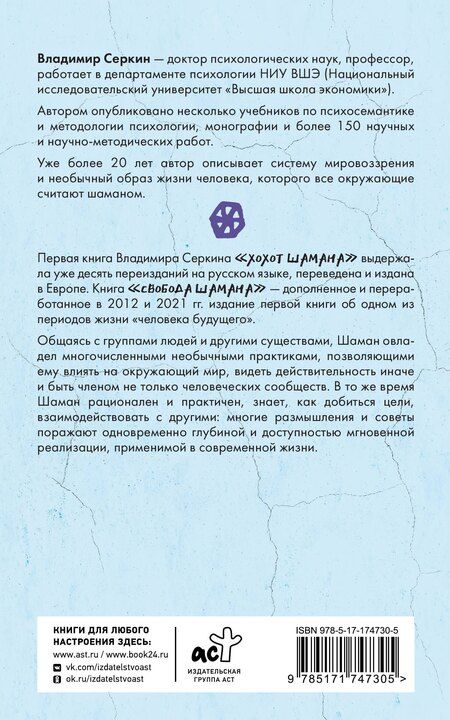Фотография книги "Владимир Серкин: Свобода Шамана"
