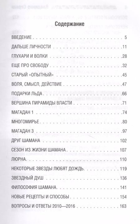 Фотография книги "Владимир Серкин: Звезды Шамана: философия Шамана"