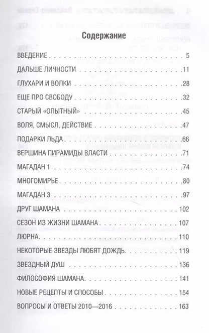 Фотография книги "Владимир Серкин: Звезды Шамана: философия Шамана"