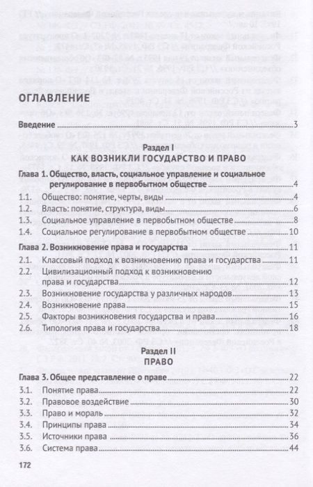 Фотография книги "Владимир Шафиров: Право и государство: базовый курс. Уч.пос."