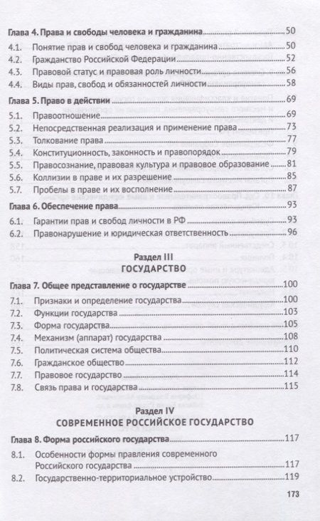 Фотография книги "Владимир Шафиров: Право и государство: базовый курс. Уч.пос."