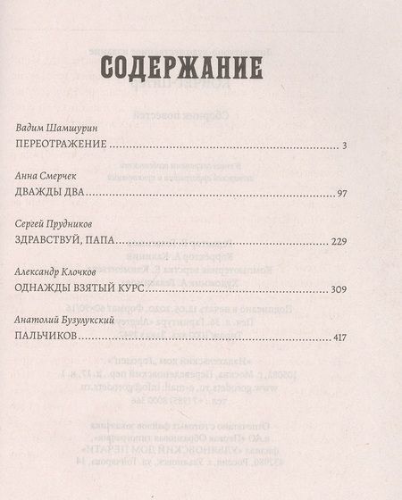 Фотография книги "Владимир Шамшурин: Ковчег-Питер. Сборник повестей"