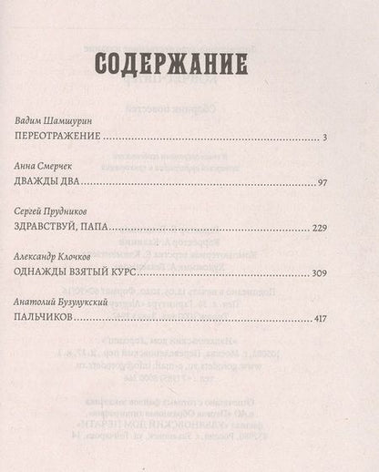 Фотография книги "Владимир Шамшурин: Ковчег-Питер. Сборник повестей"
