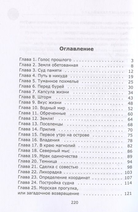 Фотография книги "Владимир Шаяхметов: Остров Желаний"