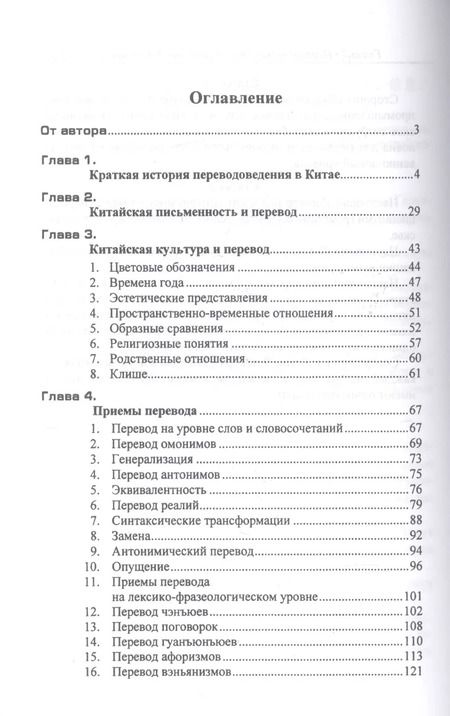 Фотография книги "Владимир Щичко: Китайский язык. Теория и практика перевода. 3-е издание, исправленное и дополненное"