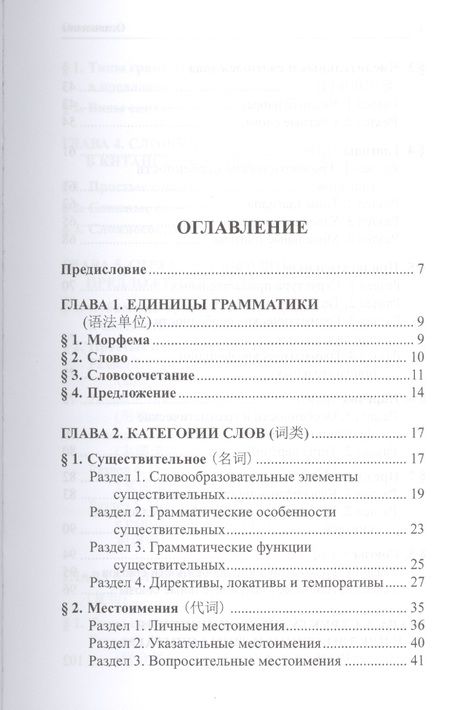 Фотография книги "Владимир Щичко: Практическая грамматика современного китайского языка"