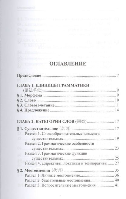 Фотография книги "Владимир Щичко: Практическая грамматика современного китайского языка"