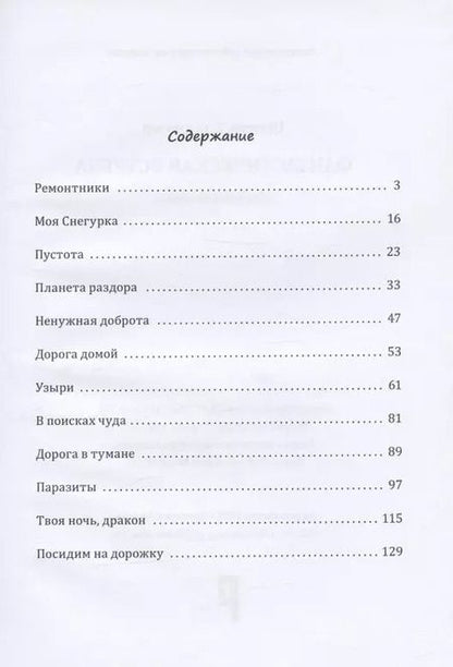 Фотография книги "Владимир Щукин: Фантастическая встреча : сборник рассказов"
