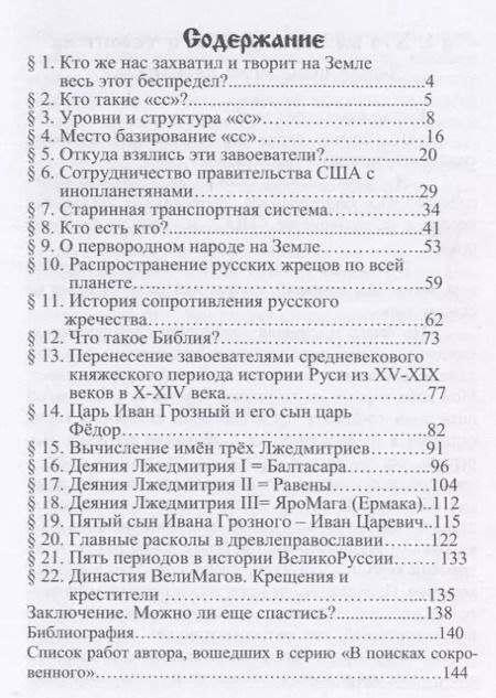 Фотография книги "Владимир Шемшук: История русского жречества"
