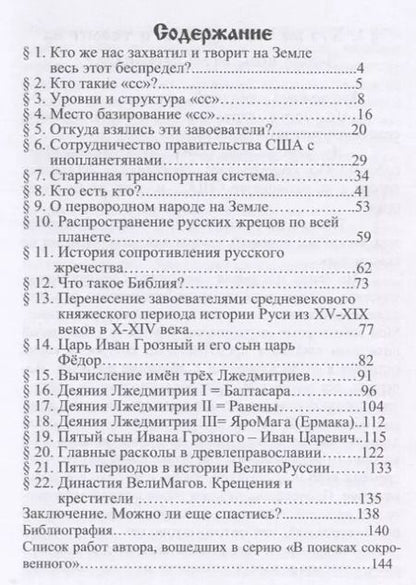 Фотография книги "Владимир Шемшук: История русского жречества"