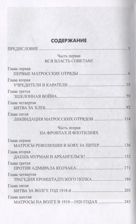 Фотография книги "Владимир Шигин: Атаманы в бескозырках. Неизвестные страницы Гражданской войны"