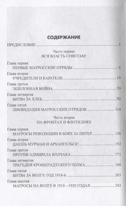 Фотография книги "Владимир Шигин: Атаманы в бескозырках. Неизвестные страницы Гражданской войны"