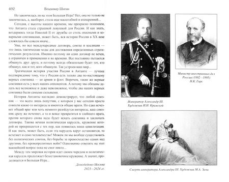 Фотография книги "Владимир Шигин: Битва за Дальний Восток. От противостояния к Антанте"