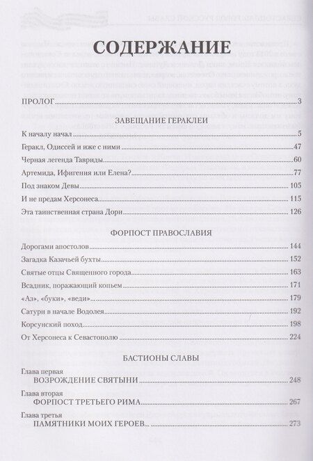 Фотография книги "Владимир Шигин: Севастополь. Город русской славы"