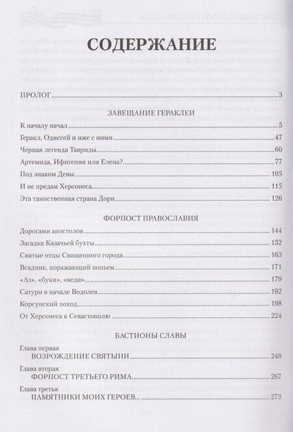 Фотография книги "Владимир Шигин: Севастополь. Город русской славы"