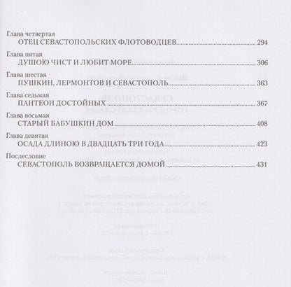 Фотография книги "Владимир Шигин: Севастополь. Город русской славы"