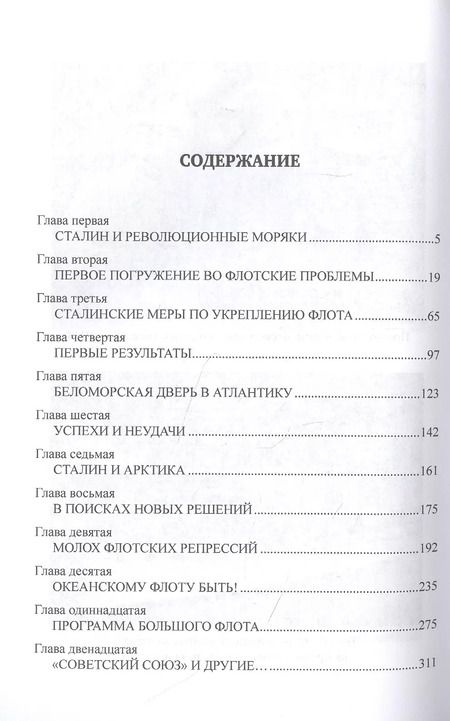 Фотография книги "Владимир Шигин: Сталин и ВМФ СССР. 1922-1941"