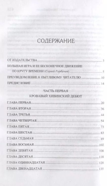 Фотография книги "Владимир Шигин: Завещание Петра Великого"