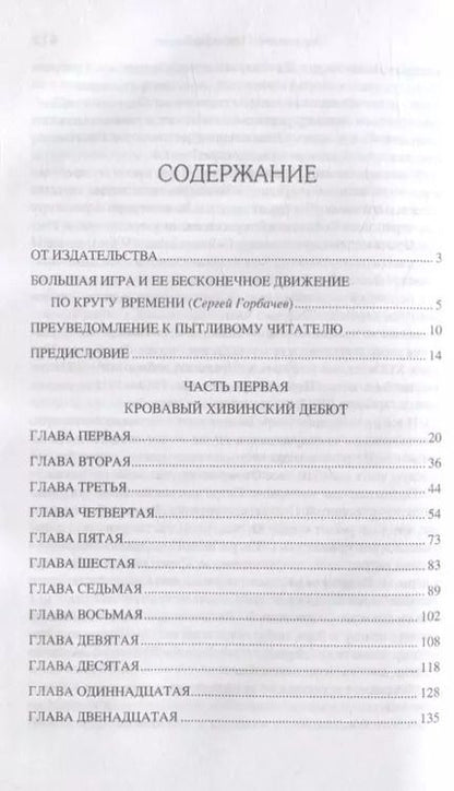 Фотография книги "Владимир Шигин: Завещание Петра Великого"