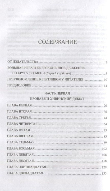 Фотография книги "Владимир Шигин: Завещание Петра Великого"