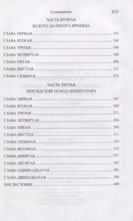Фотография книги "Владимир Шигин: Завещание Петра Великого"