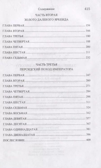 Фотография книги "Владимир Шигин: Завещание Петра Великого"
