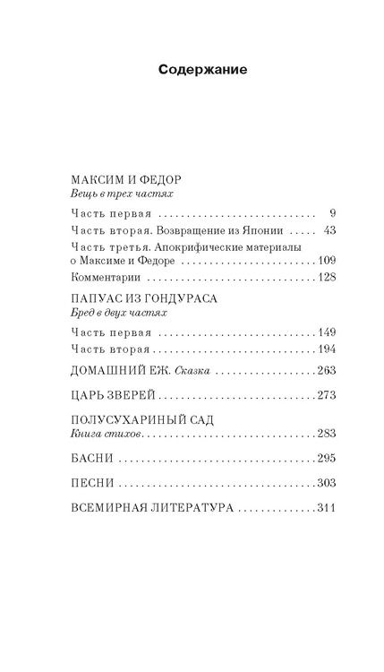 Фотография книги "Владимир Шинкарев: Максим и Федор"