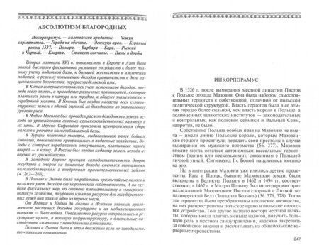 Фотография книги "Владимир Широгоров: Украинская война. Вооруженная борьба за Восточную Европу в XVI-XVII вв. Кн. 3. Встречное наступление"