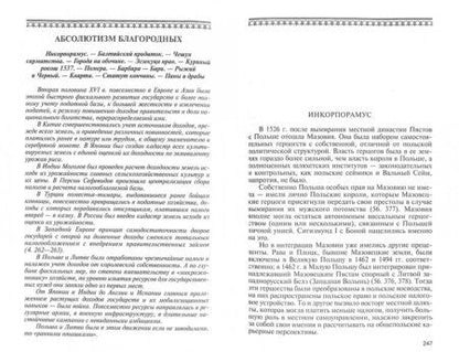 Фотография книги "Владимир Широгоров: Украинская война. Вооруженная борьба за Восточную Европу в XVI-XVII вв. Кн. 3. Встречное наступление"