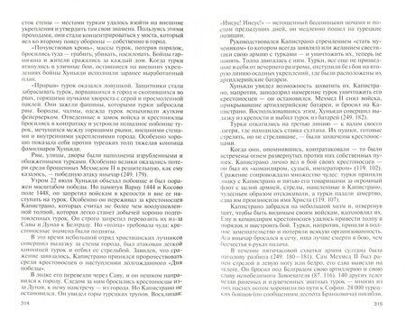 Фотография книги "Владимир Широгоров: Украинская война. Вооруженная борьба за Восточную Европу в XVI-XVII вв. Книга 2. Турецкий прорыв"