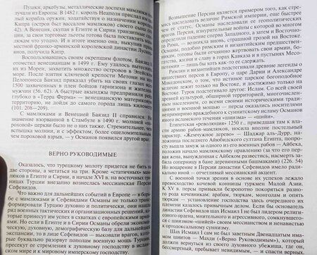 Фотография книги "Владимир Широгоров: Украинская война. Вооруженная борьба за Восточную Европу в XVI-XVII вв. Книга 2. Турецкий прорыв"