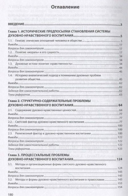 Фотография книги "Владимир Ширшов: Духовно-нравственное воспитание. Учебное пособие"