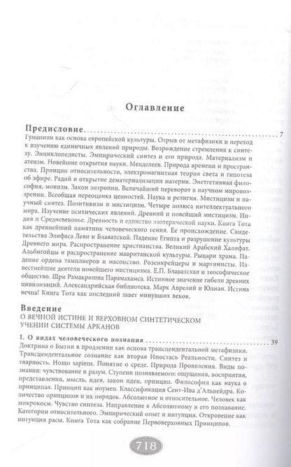 Фотография книги "Владимир Шмаков: Священная книга Тота. Великие Арканы Таро"