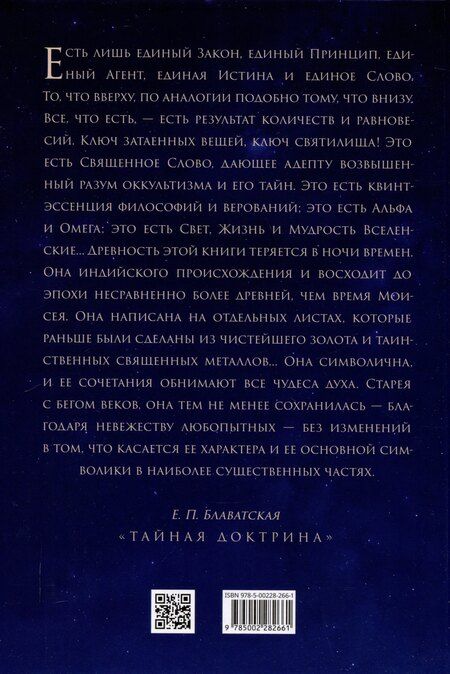 Фотография книги "Владимир Шмаков: Священная книга Тота. Великие арканы Таро"