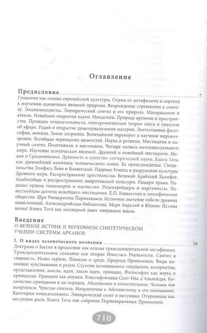 Фотография книги "Владимир Шмаков: Священная книга Тота. Великие Арканы Таро"