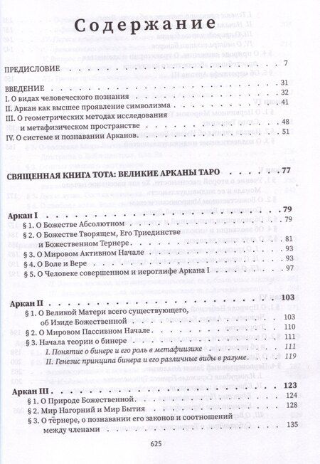 Фотография книги "Владимир Шмаков: Священная книга Тота. Великие арканы Таро"