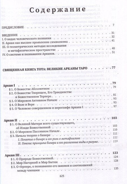 Фотография книги "Владимир Шмаков: Священная книга Тота. Великие арканы Таро"