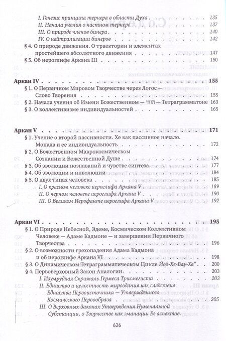Фотография книги "Владимир Шмаков: Священная книга Тота. Великие арканы Таро"