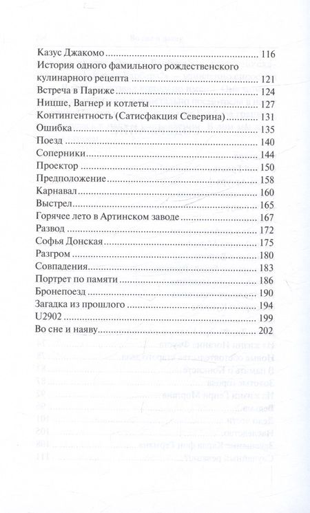 Фотография книги "Владимир Шнейдер: Интриги и вымыслы"