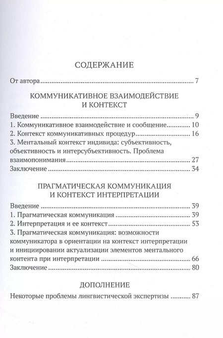 Фотография книги "Владимир Шнейдер: Контекст коммуникации"
