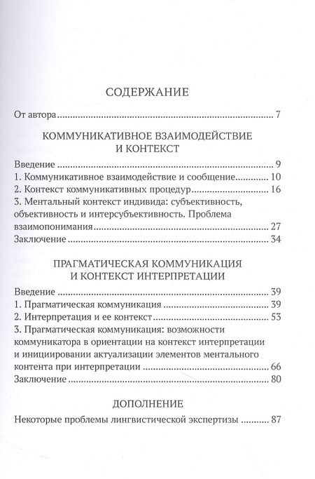 Фотография книги "Владимир Шнейдер: Контекст коммуникации"