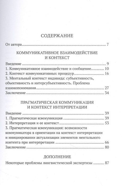 Фотография книги "Владимир Шнейдер: Контекст коммуникации"