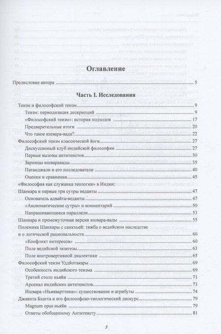 Фотография книги "Владимир Шохин: Ишваравада"