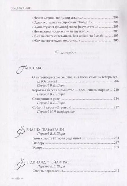 Фотография книги "Владимир Шор. Инна Шафаренко. Избранные переводы"