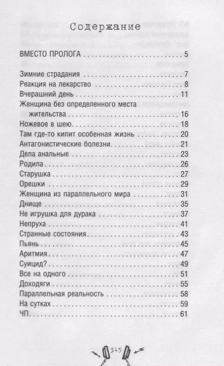 Фотография книги "Владимир Шпинев: Реаниматолог. Записки оптимиста"
