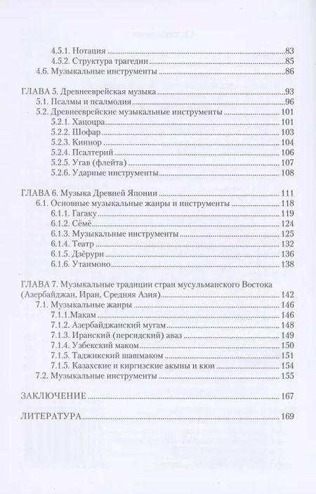 Фотография книги "Владимир Шуляковский: Музыка сфер"
