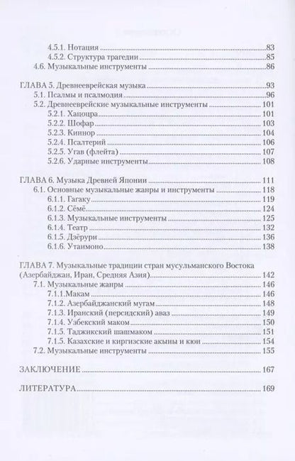 Фотография книги "Владимир Шуляковский: Музыка сфер"