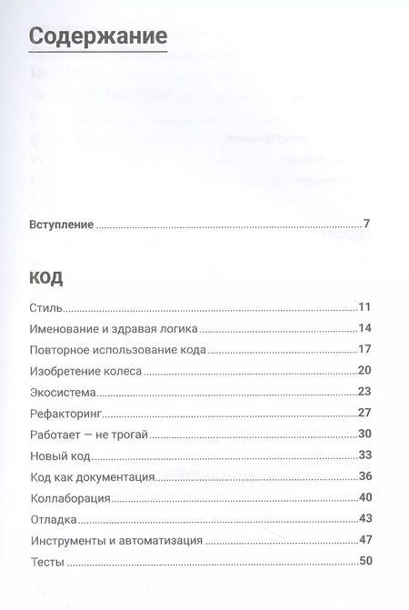 Фотография книги "Владимир Швец: От джуна до сеньора: Как стать востребованным разработчиком"